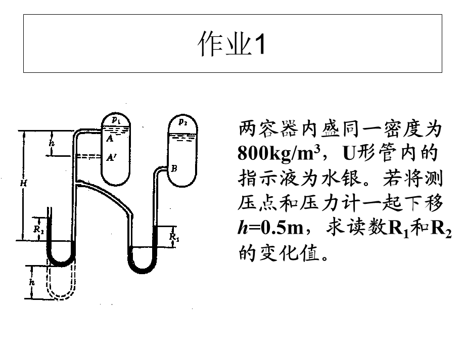 过程工程原理习题.ppt_第3页