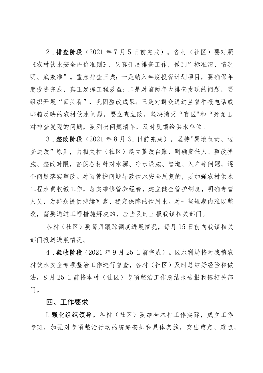 首占镇农村饮水安全问题专项整治工作方案.docx_第2页
