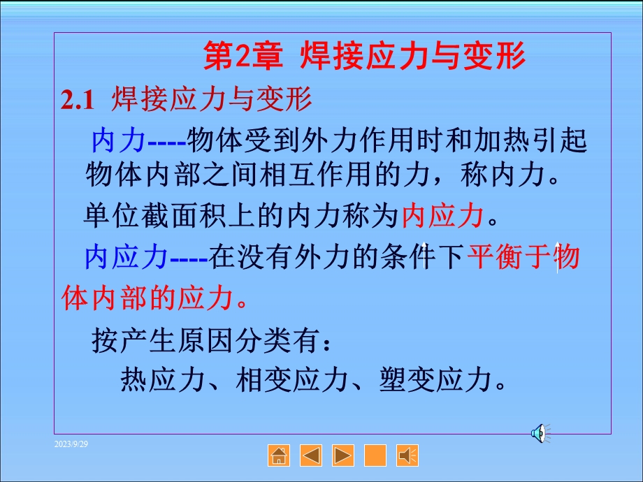 钢结构焊接制造B.ppt_第1页