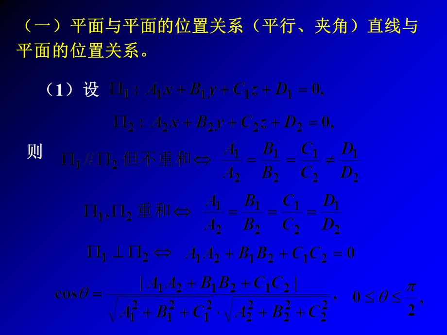 高等数学(下)期末总复习.ppt_第2页