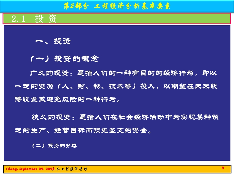 部分工程经济分析基本要素.ppt_第2页