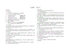 水闸电气供配电设计说明.docx