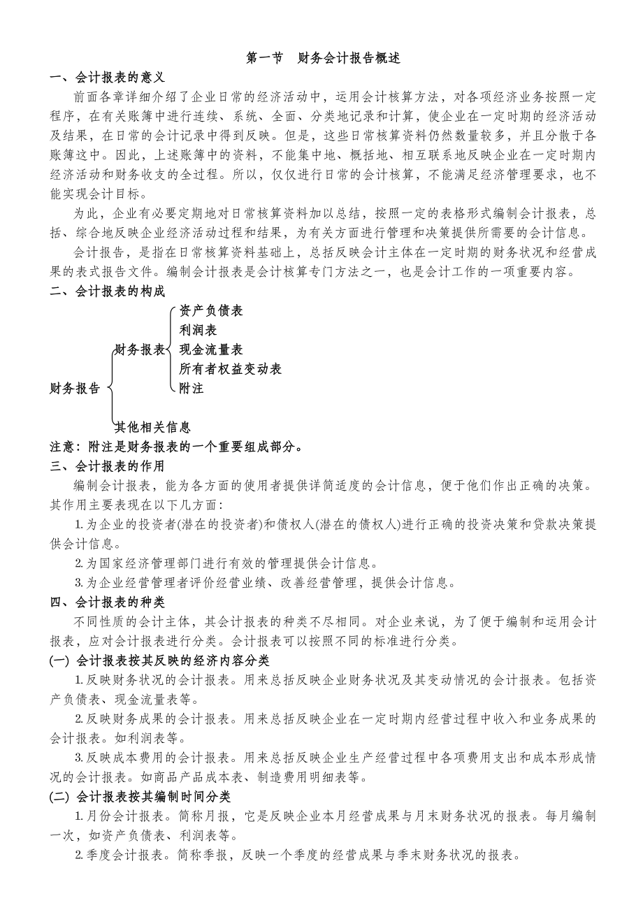 第九章财务会计报告.doc_第2页