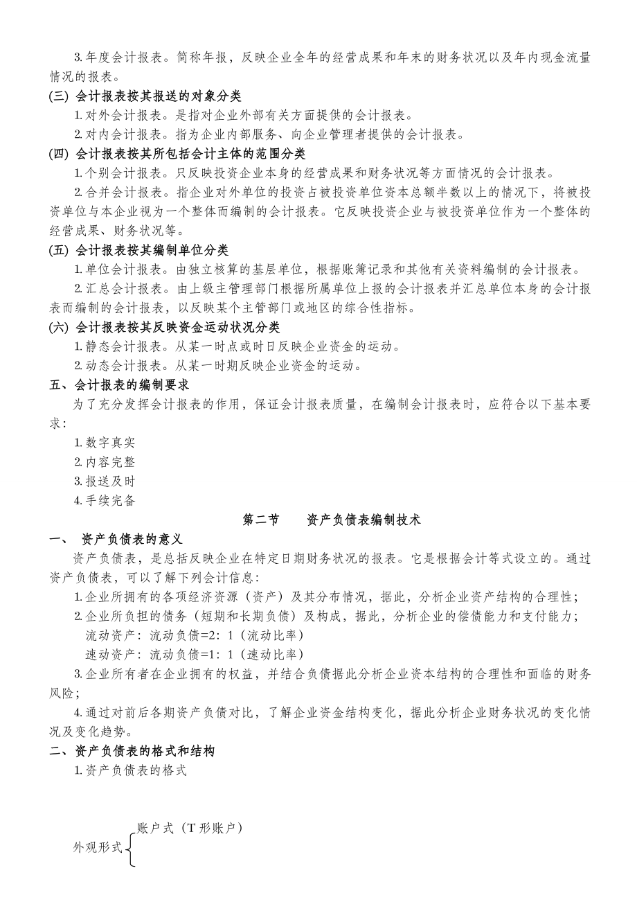 第九章财务会计报告.doc_第3页