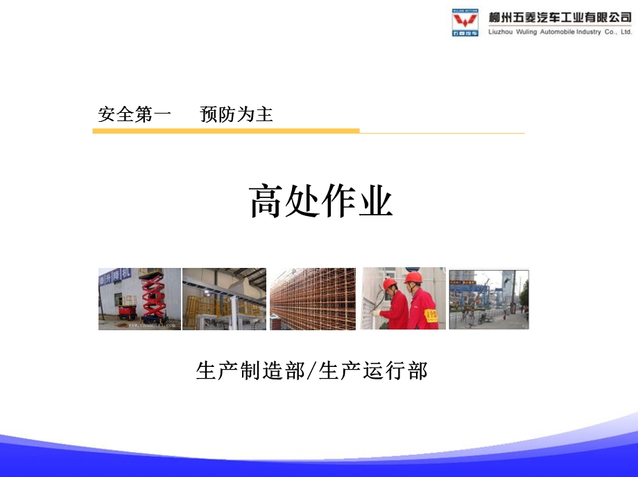 高处作业培训课件(适用版).ppt_第1页