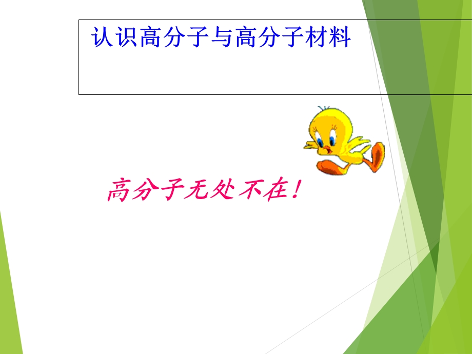 高分子材料简介.ppt_第2页