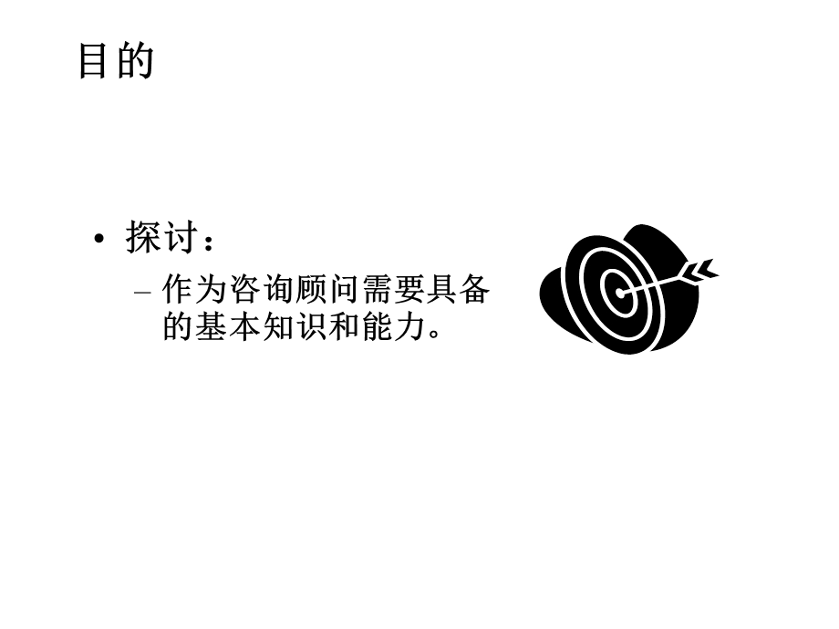 管理咨询入门(PPT115页).ppt_第3页