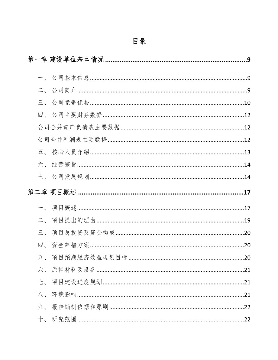 巫山高压电缆附件项目可行性研究报告.docx_第2页