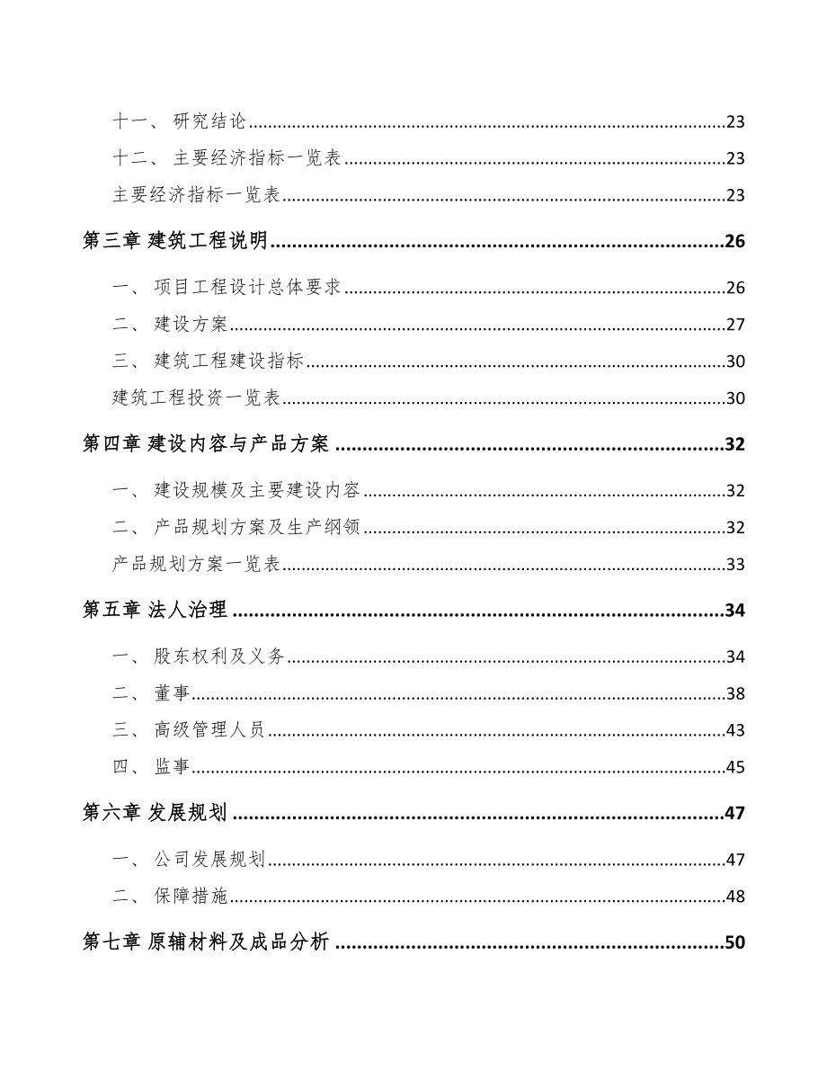 巫山高压电缆附件项目可行性研究报告.docx_第3页