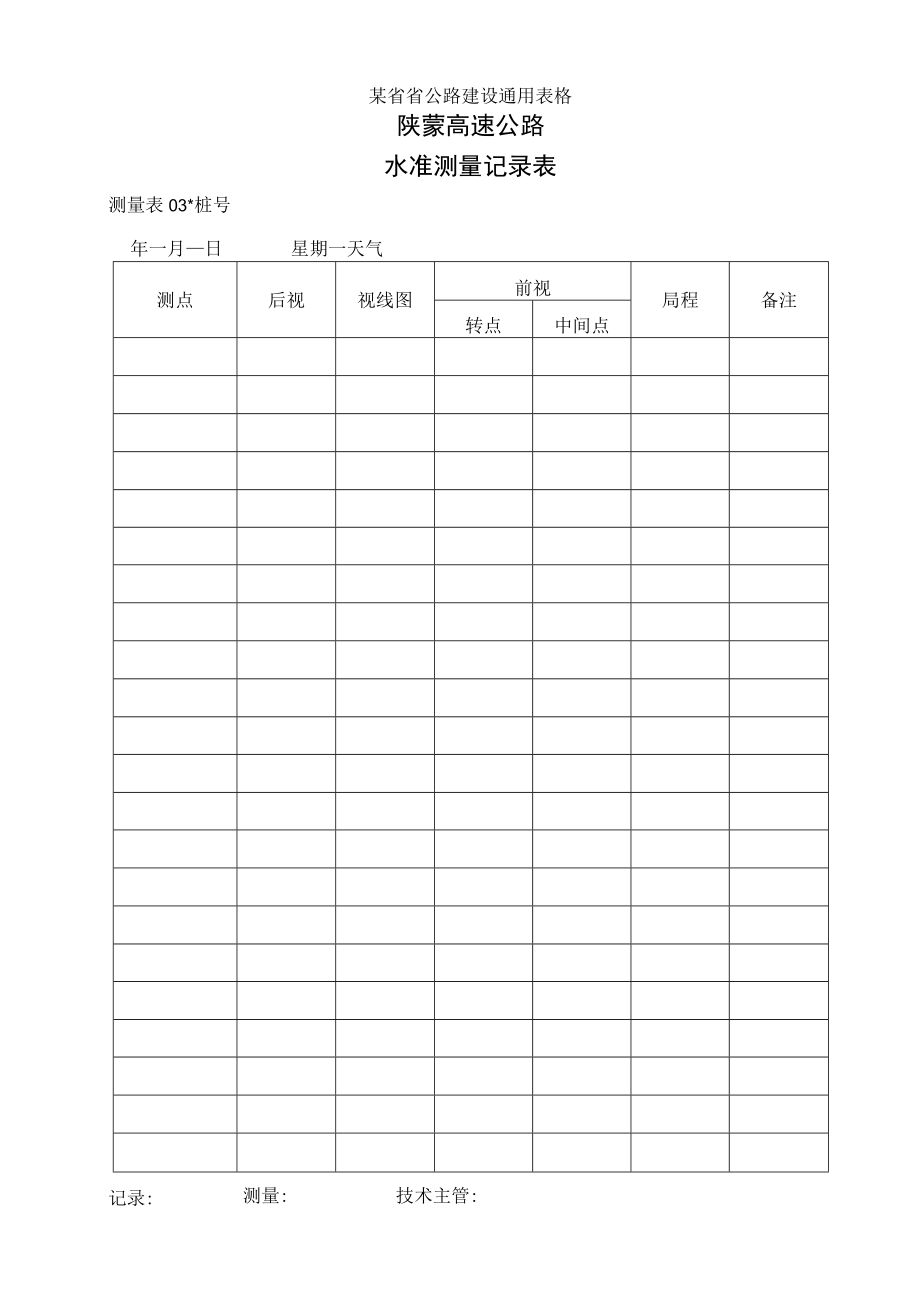 水准测量记录表工程文档范本.docx_第1页