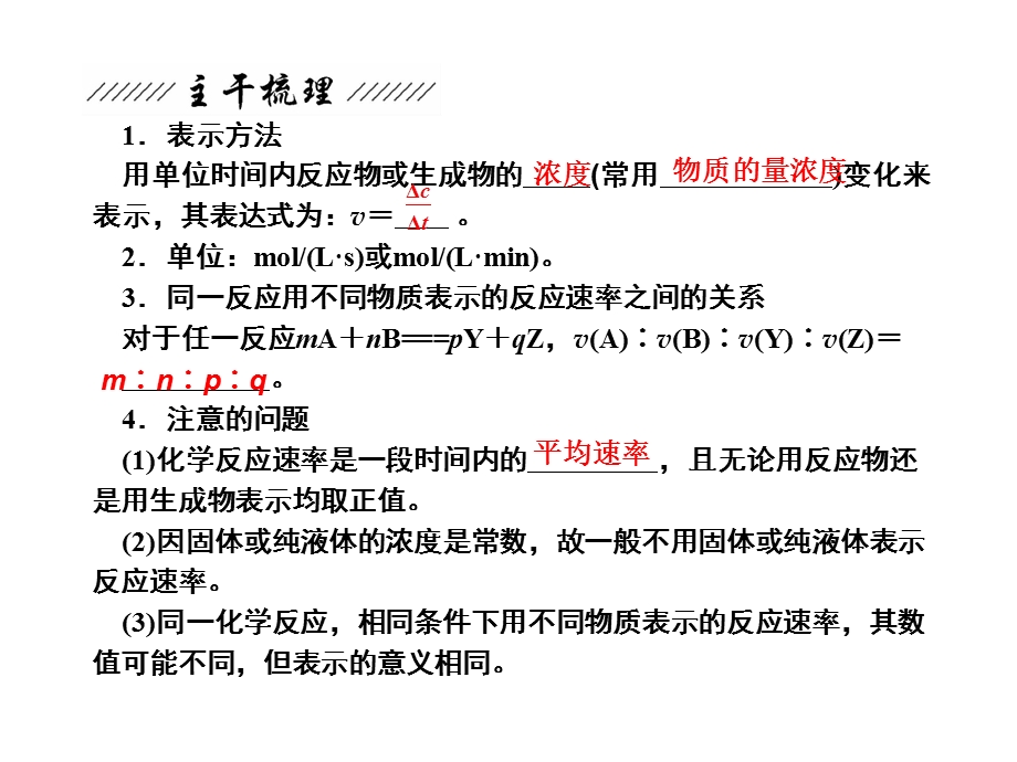 高三一轮复习化学反应速率及影响因素.ppt_第2页