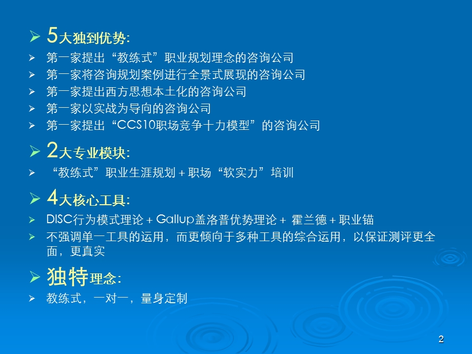 “教练式”职业生涯规划.ppt_第2页