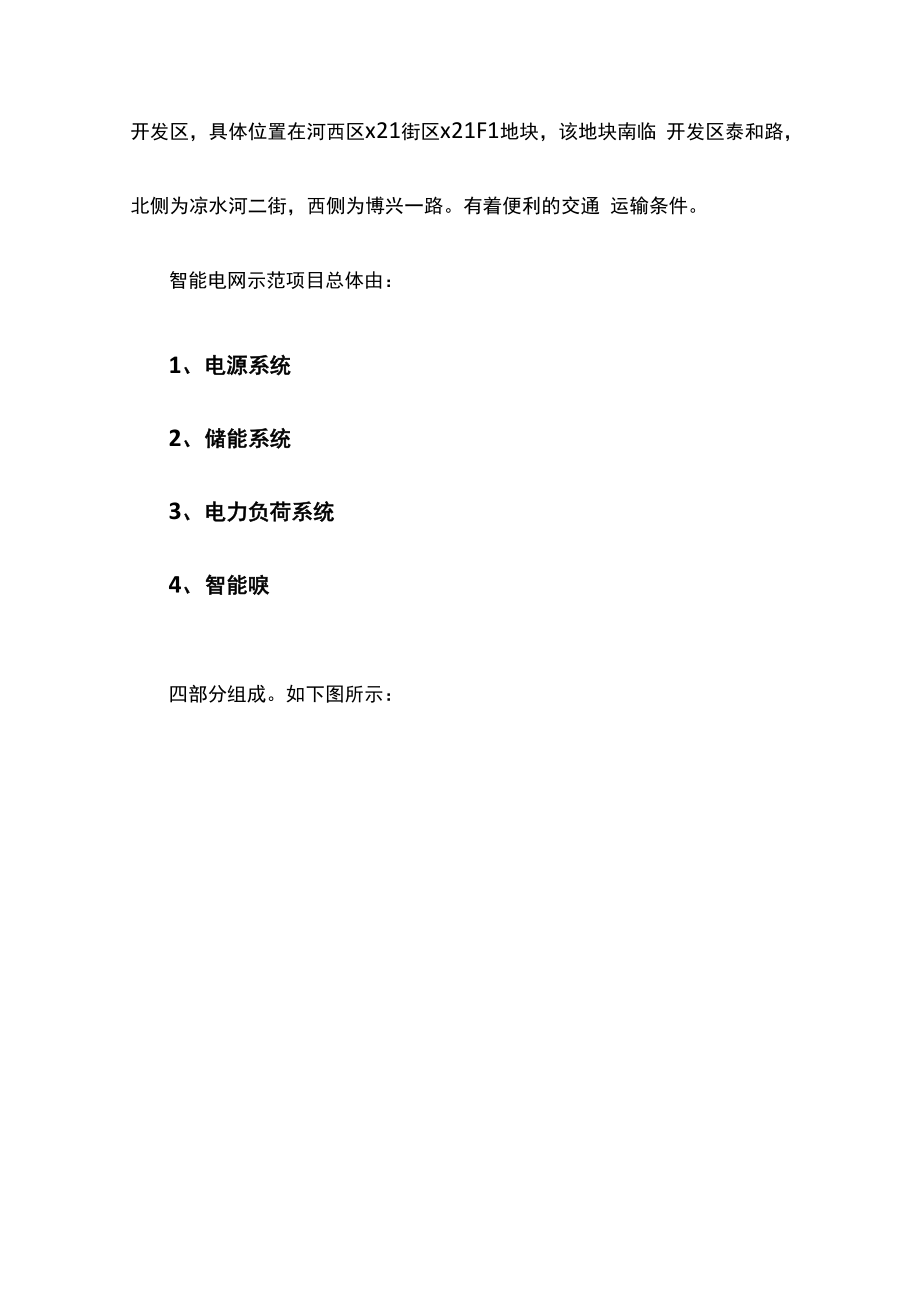 可再生能源多能互补智能微电网示范项目可行性分析报告.docx_第2页