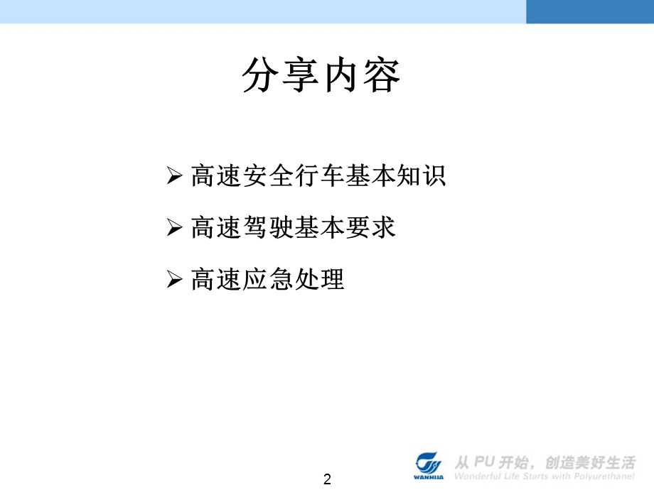 高速驾驶防御性知识分享.ppt_第2页