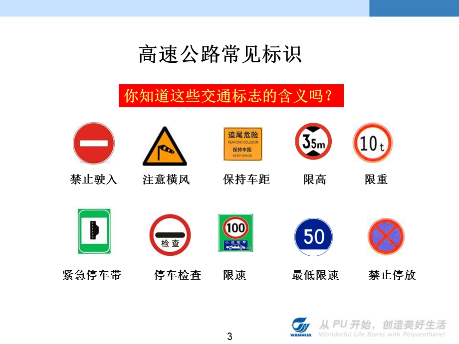 高速驾驶防御性知识分享.ppt_第3页