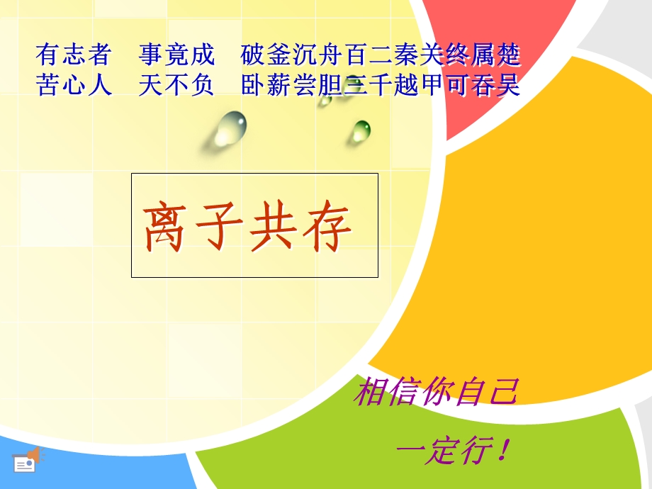 离子共存问题课件.ppt_第1页