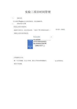 实验三 项目时间管理.docx