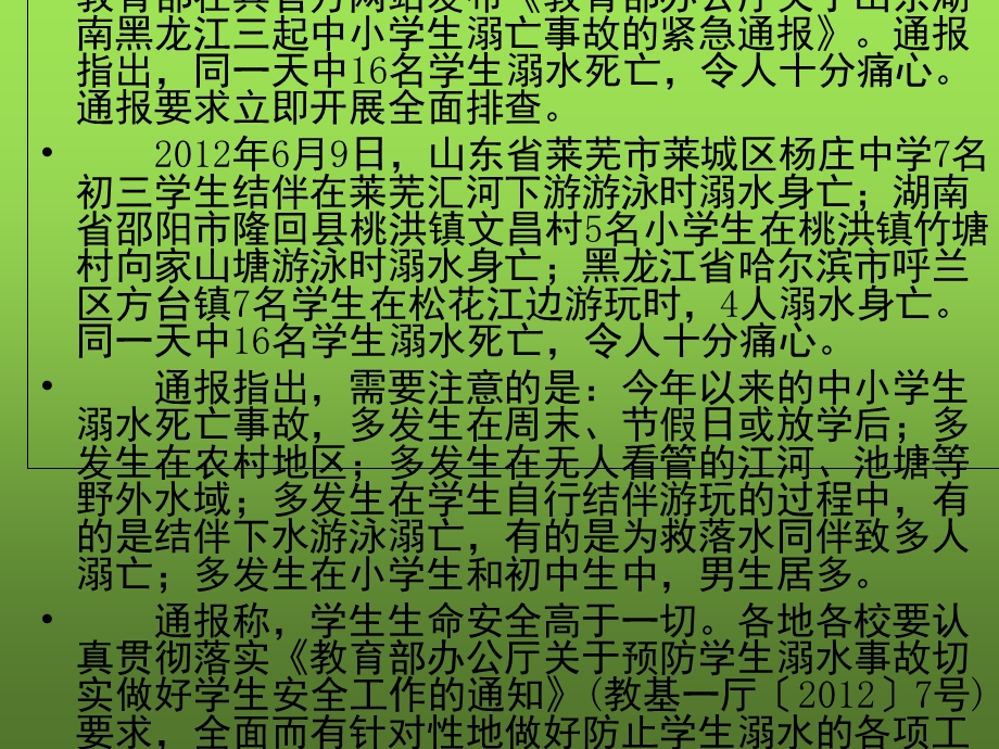 防溺水安全教育班会课件.ppt_第3页