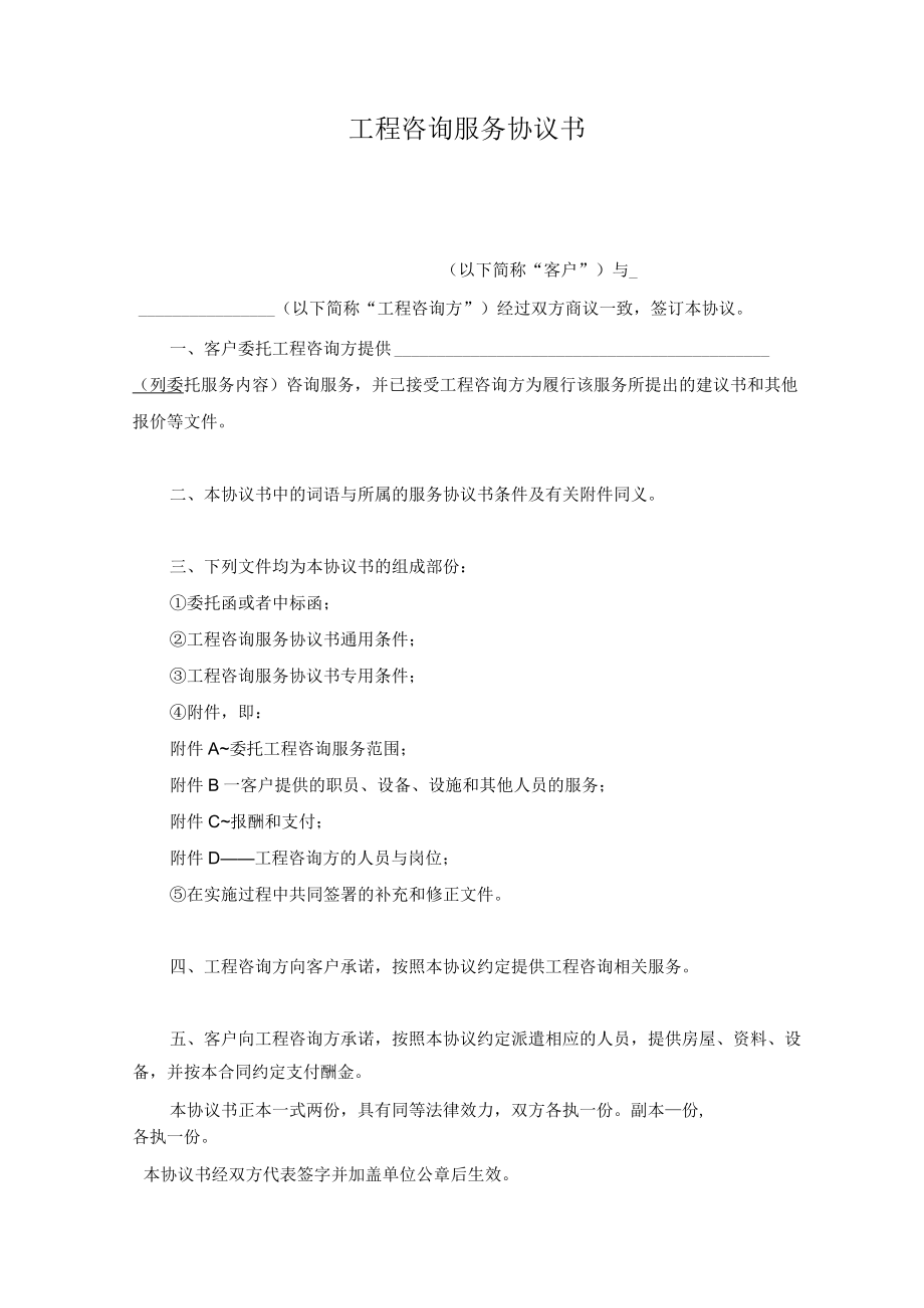 2022建设工程咨询服务合同示范文本.docx_第2页