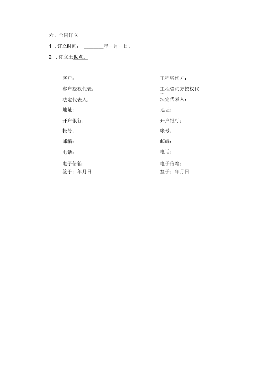 2022建设工程咨询服务合同示范文本.docx_第3页