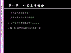 油藏工程与动态分析.ppt