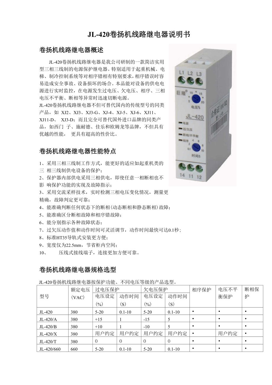 卷扬机线路继电器.docx_第1页