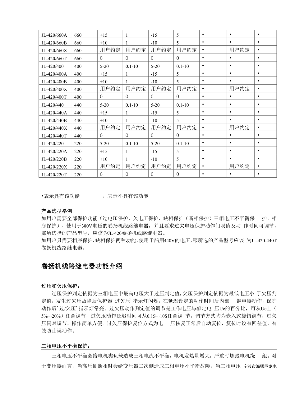 卷扬机线路继电器.docx_第2页