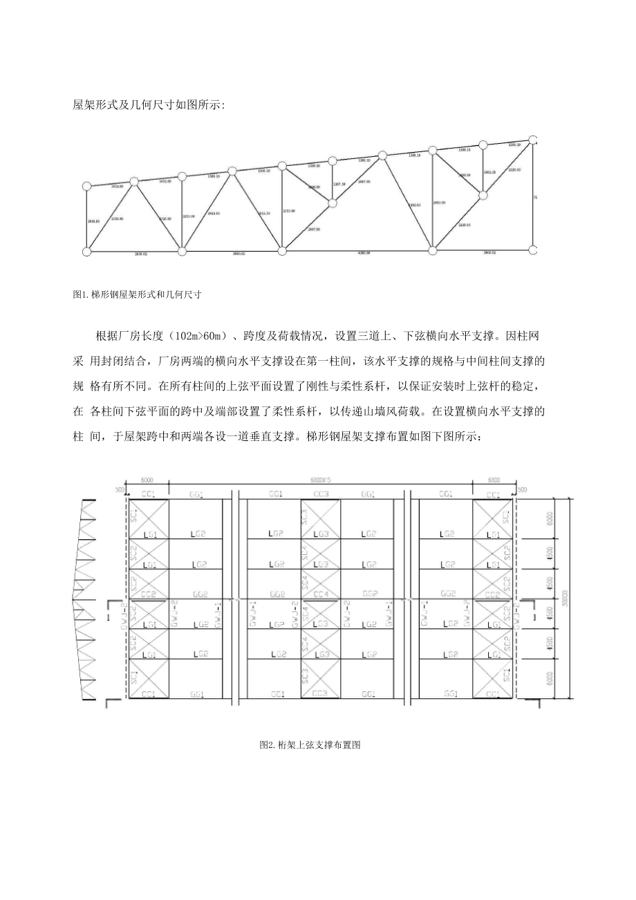 单层工业厂房屋盖结构：30米跨梯形钢屋架设计计算书.docx_第3页