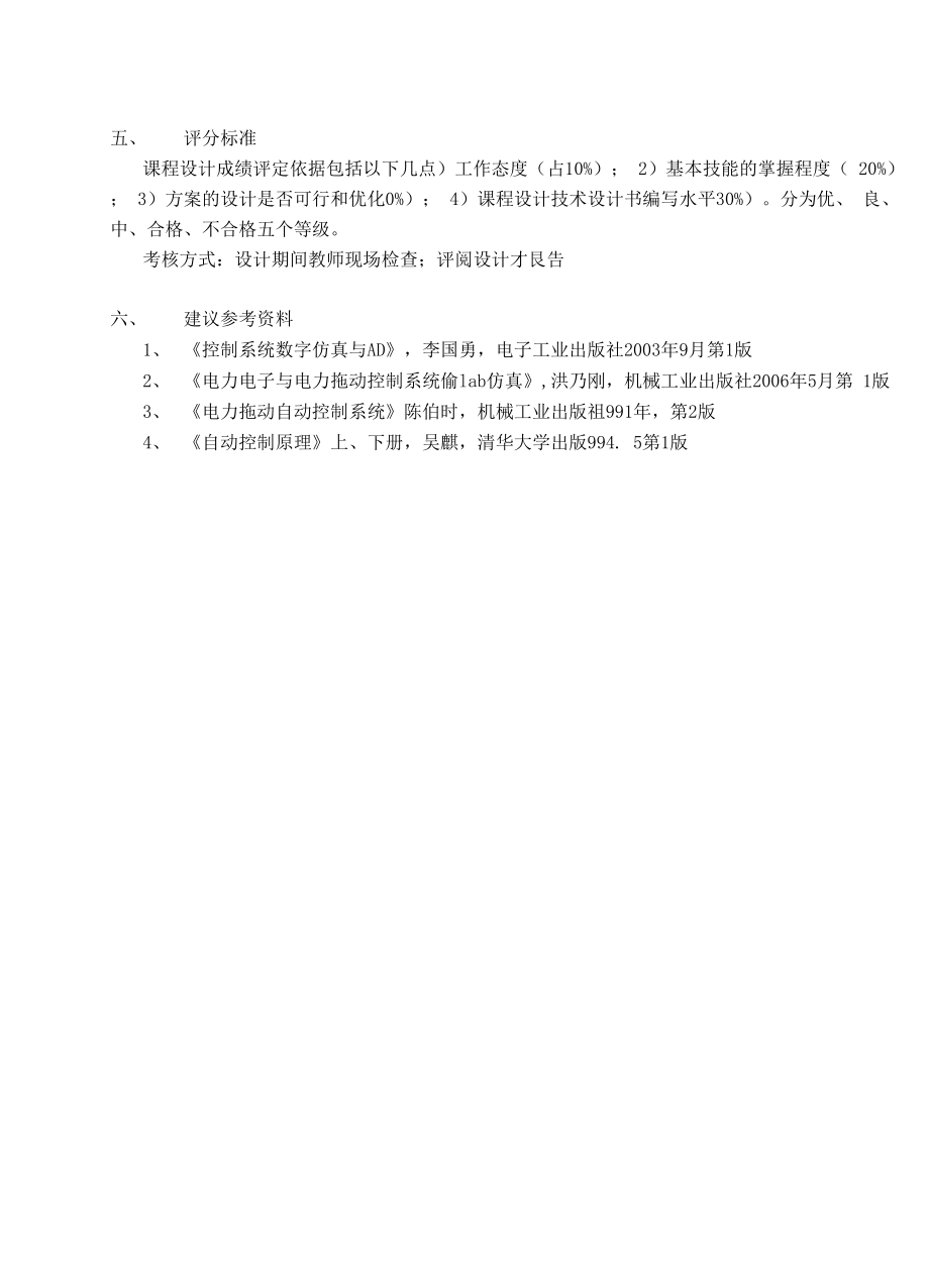 双极式控制直流PWM.docx_第3页