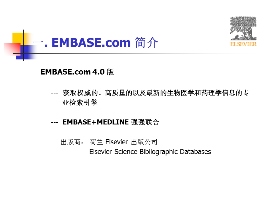 获取生物医学和药理学信息的最佳途径.ppt_第2页