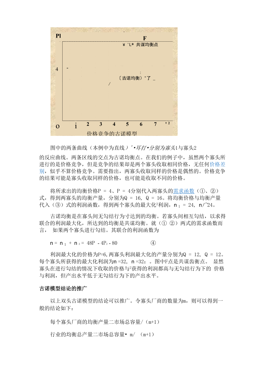 古洛模型的解释.docx_第3页