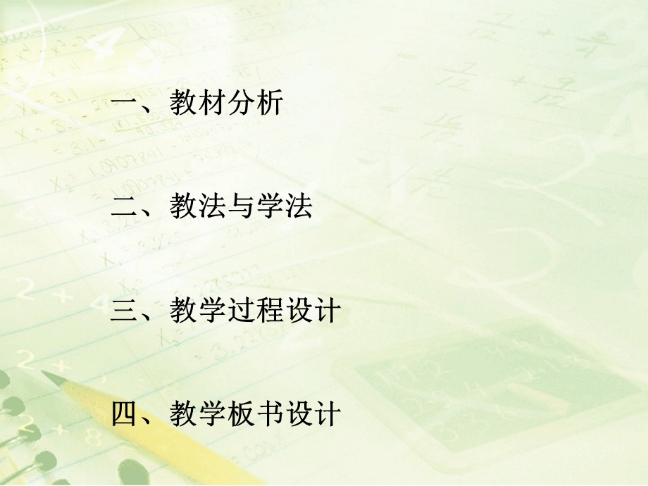 认识分式说课件.ppt_第2页