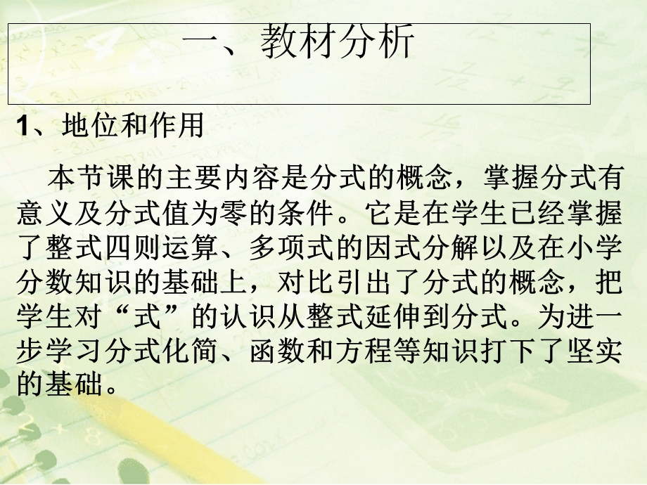 认识分式说课件.ppt_第3页