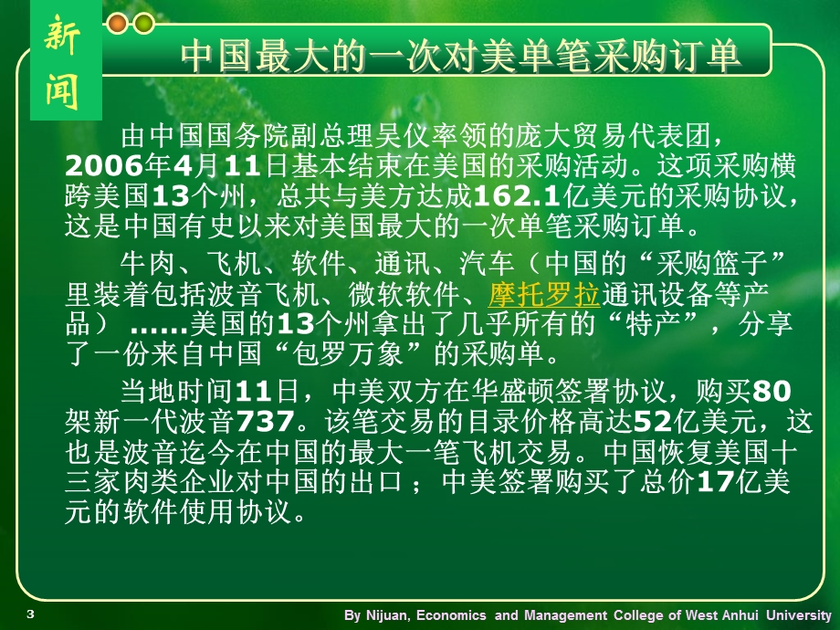 采购与供应管理概述.ppt_第3页