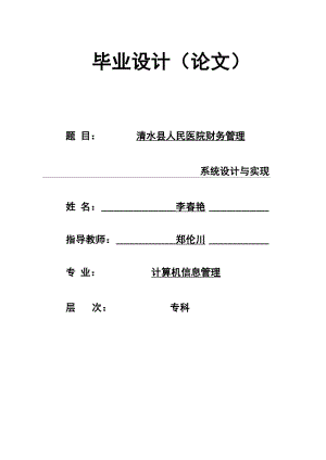 医院财务管理系统设计与实现.docx