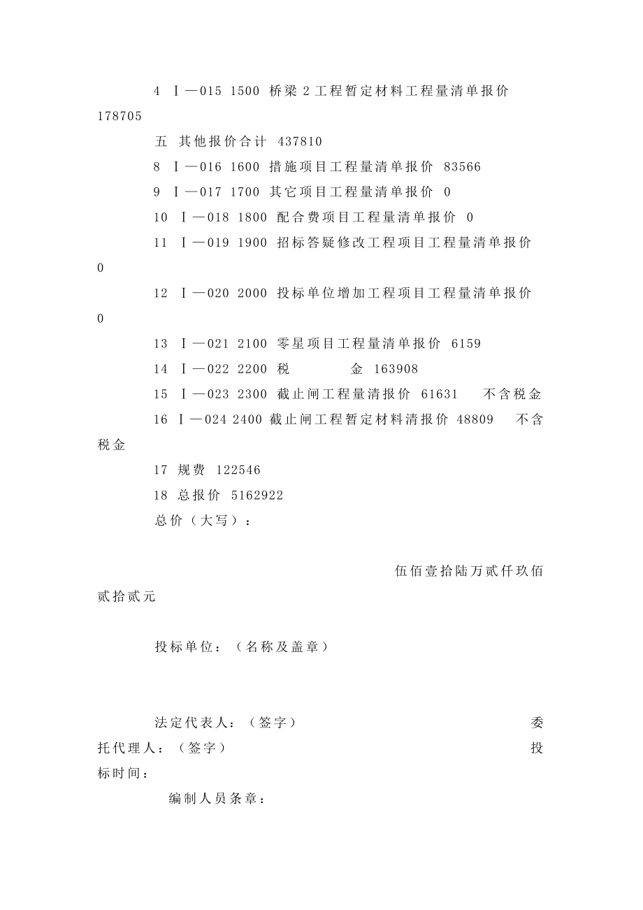 【建筑工程论文】市政道路涵洞河堤工程量清单案例.doc_第2页