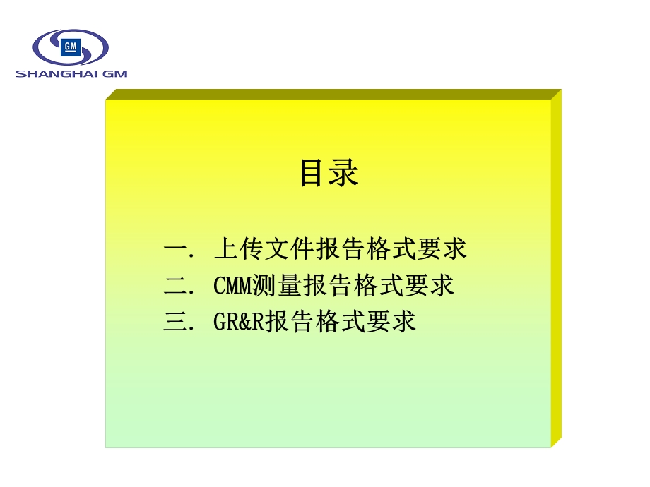 SGM检具认可要求.ppt_第2页