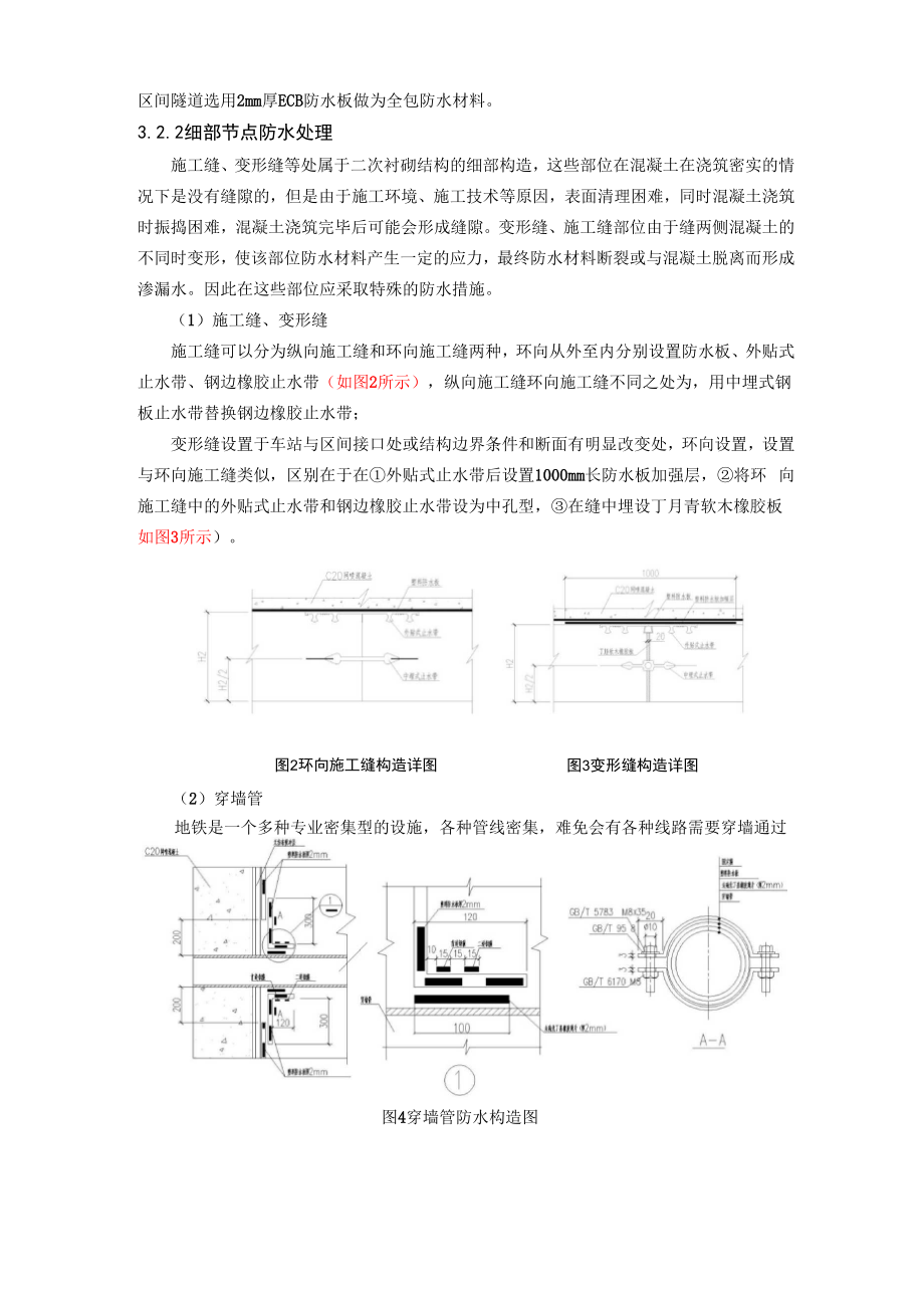 哈尔滨地铁浅埋暗挖隧道复合式衬砌防水技术综述.docx_第3页