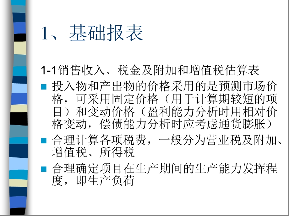 财务报表PPT范本.ppt_第2页