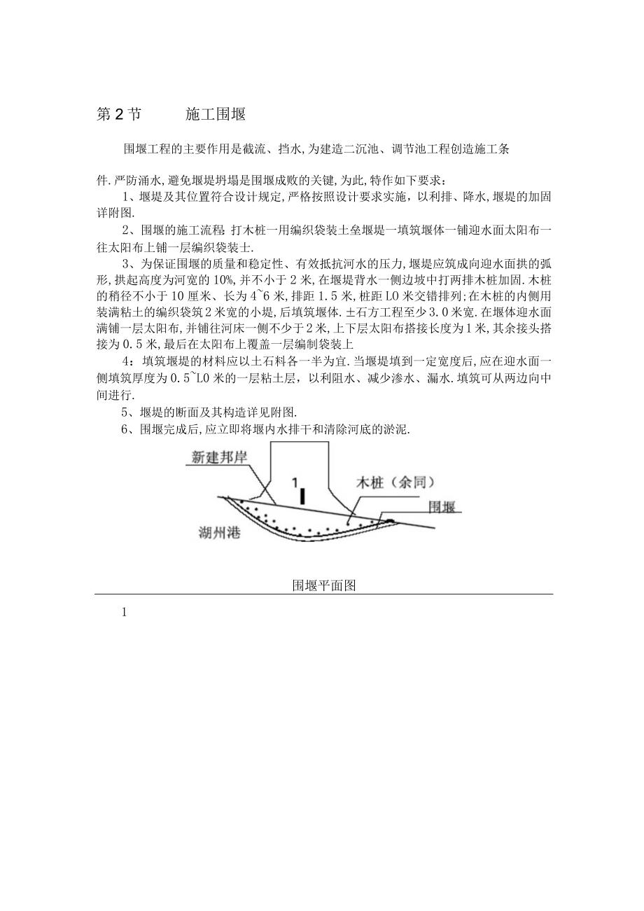 土石方围堰施工方案工程文档范本.docx_第2页