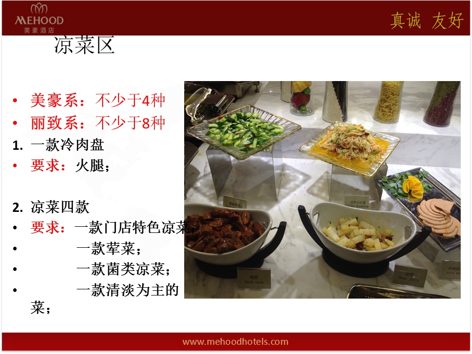 酒店精品系早餐标准.ppt_第1页