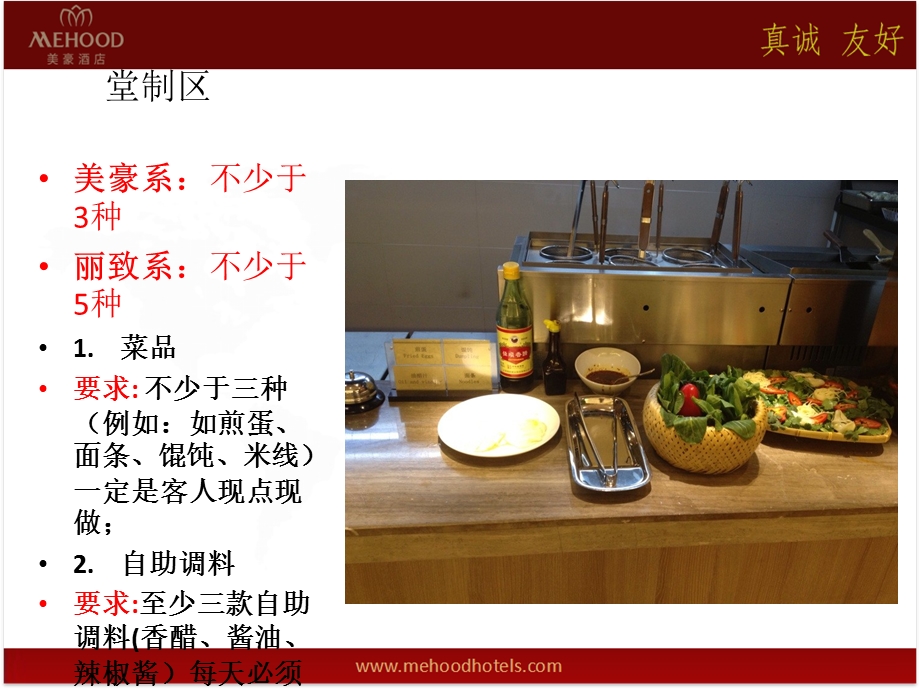 酒店精品系早餐标准.ppt_第3页