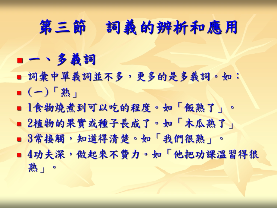 词义的辨析和应用.ppt_第1页