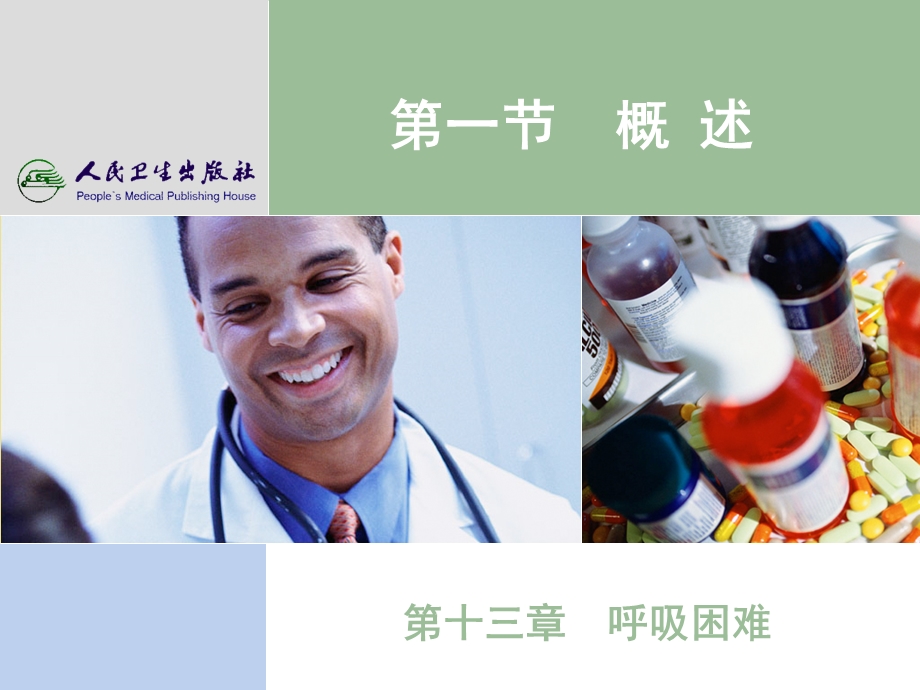 急诊医学呼吸困难ppt课件.ppt_第2页