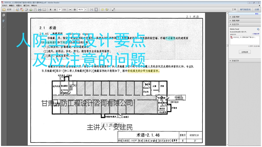 防工程设计要点.ppt_第1页