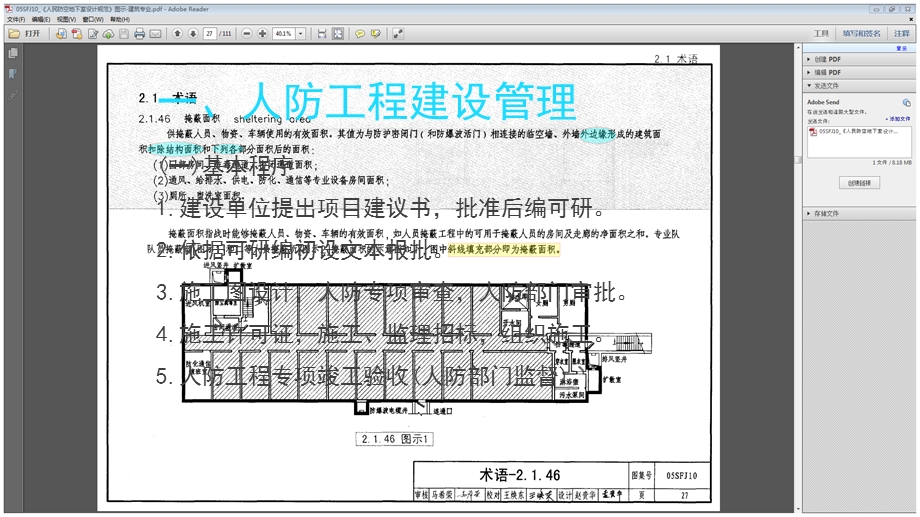 防工程设计要点.ppt_第2页