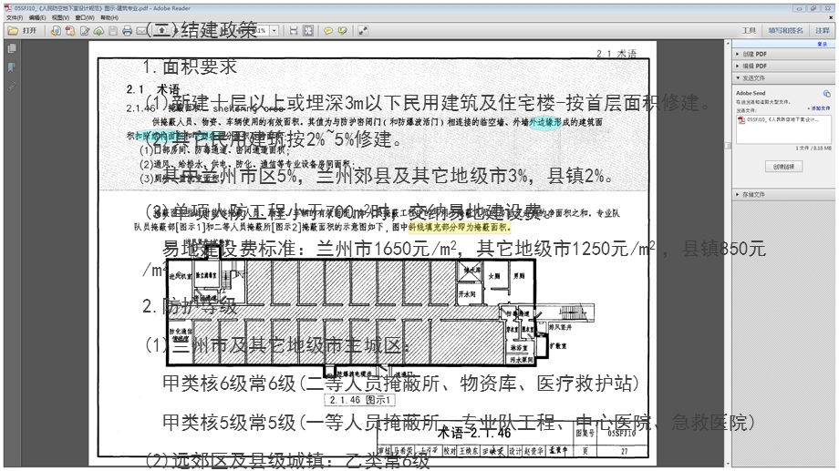 防工程设计要点.ppt_第3页