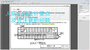 防工程设计要点.ppt