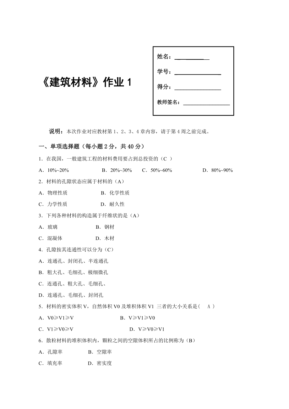 建筑材料形考题及参与度答案.doc_第1页