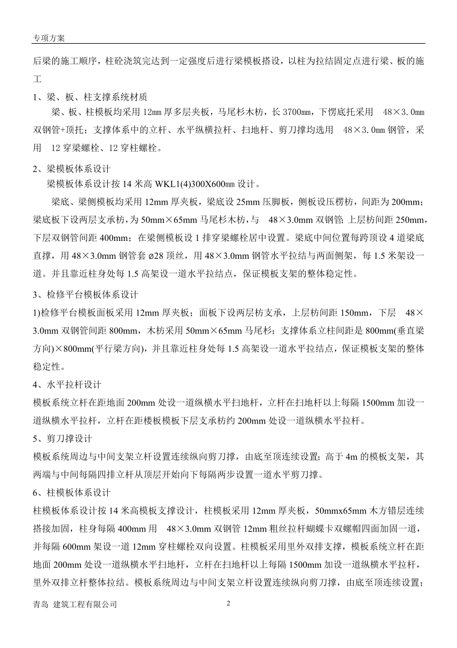 [精品文档]高大模板施工方案(全word版、配CAD插图).doc_第3页